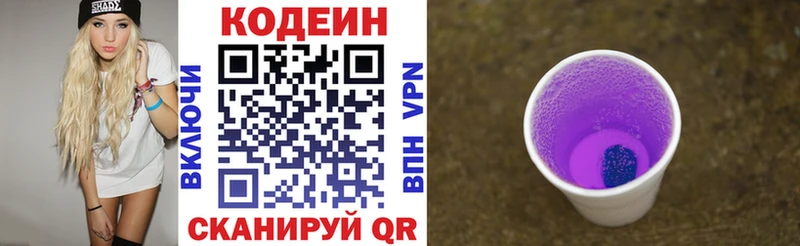 Codein напиток Lean (лин)  Дорогобуж 